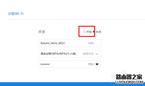 小米路由器访客WiFi怎么设置
