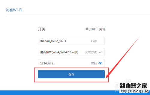 小米路由器访客WiFi怎么设置