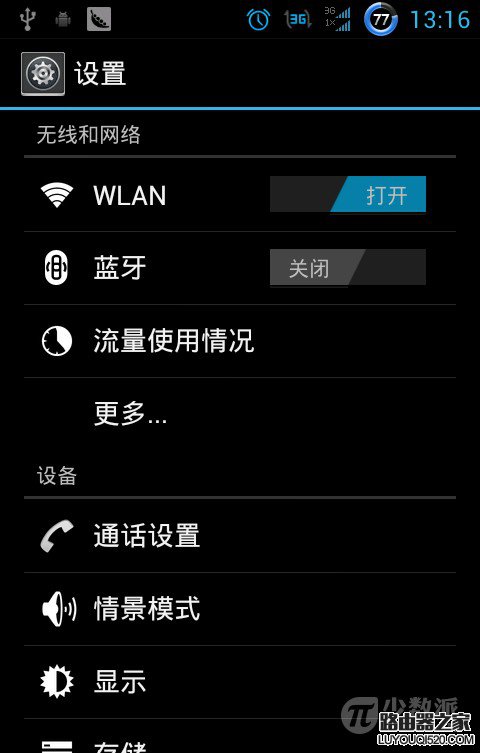 手机连不上网怎么办！WIFI/WLAN连接设置教程图解！