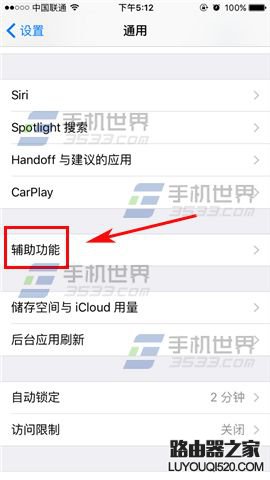 苹果iPhoneSE助听器模式怎么开启