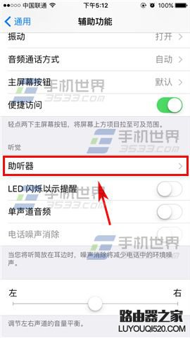 苹果iPhoneSE助听器模式怎么开启