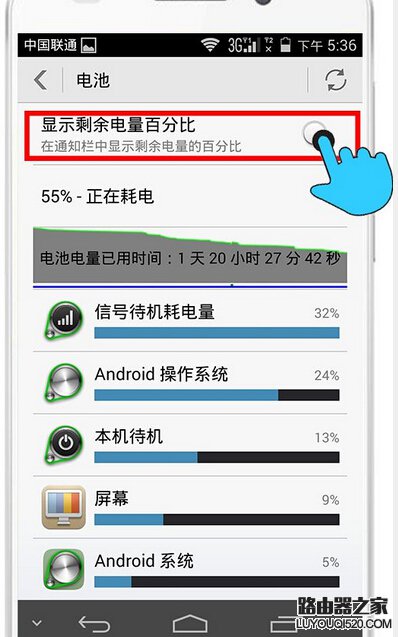 安卓手机电量如何显示百分比