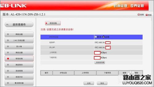 B-LINK教你路由器如何防蹭网（图解，内附教程）