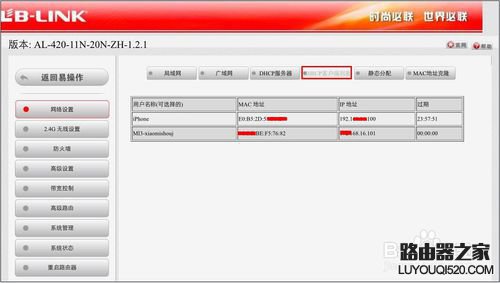 B-LINK教你路由器如何防蹭网（图解，内附教程）