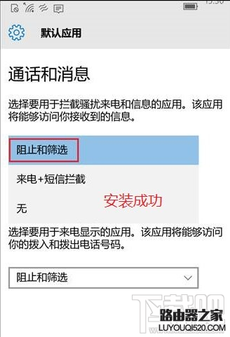 Win10手机版怎么设置来电黑名单 Win10手机版开启骚扰拦截和黑名单办法