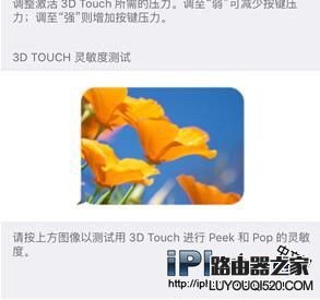 iPhone6S的3DTouch没反应怎么办？