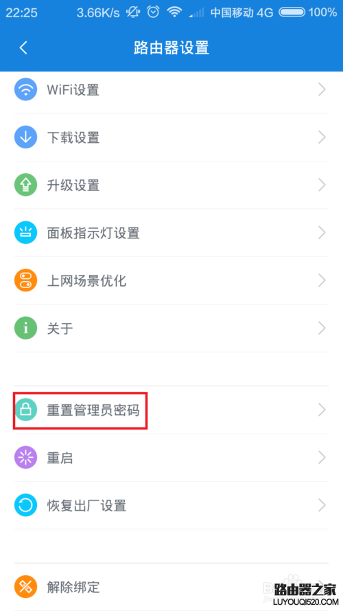 小米路由器管理员密码忘记怎么办