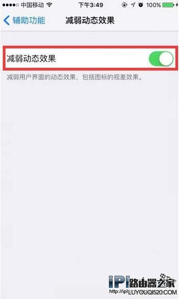 iPhone6S没电怎么办？简单设置让待机时间更久