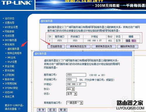 内网路由器端口映射到外网