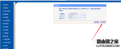 TP-LINK路由器如何修改密码