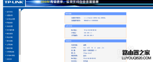 TP-LINK路由器如何修改密码