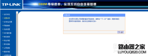 TP-LINK路由器如何修改密码
