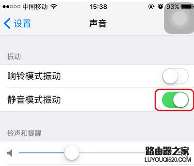 iphone怎么静音不震动 iphone静音不震动设置方法