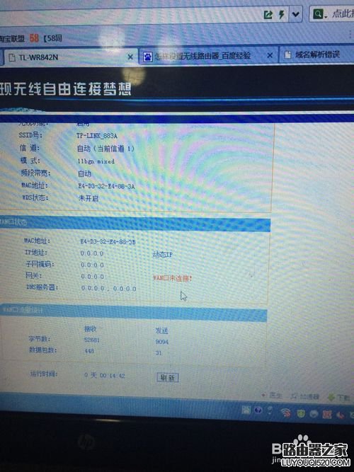 无线路由器WAN状态显示未连接