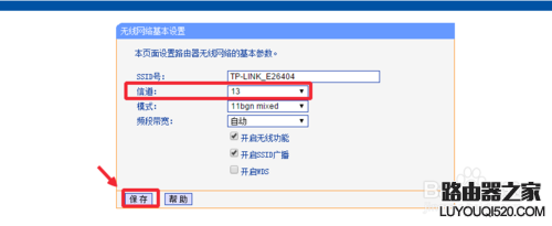 无线路由器怎么修改WiFi信道