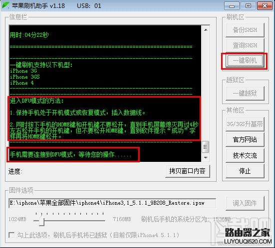 苹果刷机助手怎么刷机？苹果手机刷机教程图解