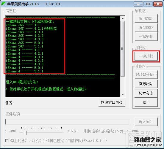 苹果刷机助手怎么刷机？苹果手机刷机教程图解