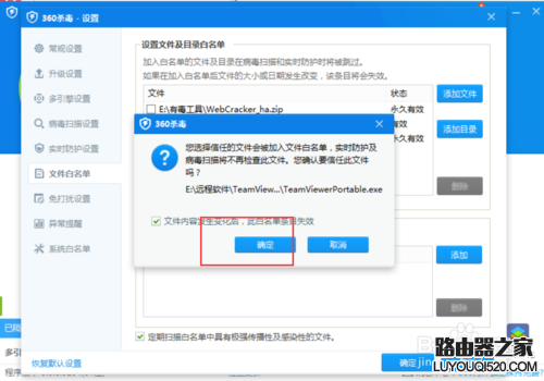 360杀毒最新版怎么添加信任文件