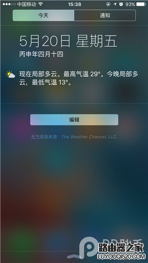 iPhone手机如何在通知中心显示天气和时间