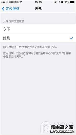 iPhone手机如何在通知中心显示天气和时间