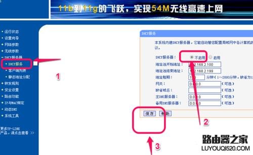 如何设置无线路由器为中继拓展WiFi信号