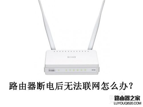 D-Link DIR-605路由器电源灯一直闪怎么办？