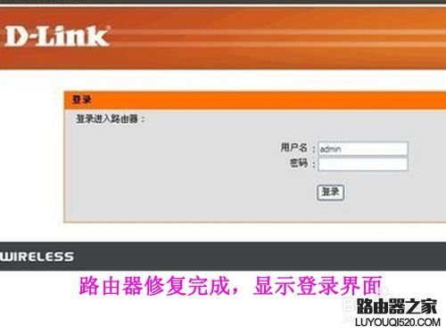 D-Link DIR-605路由器电源灯一直闪怎么办？