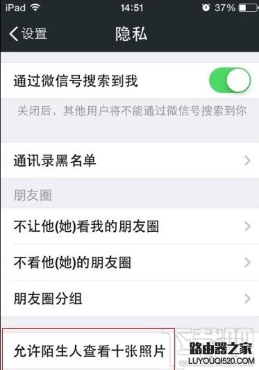 微信允许陌生人看朋友圈十张照片怎么设置