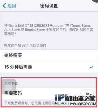 iPhone手机AppStore下载应用软件免输账号密码的方法