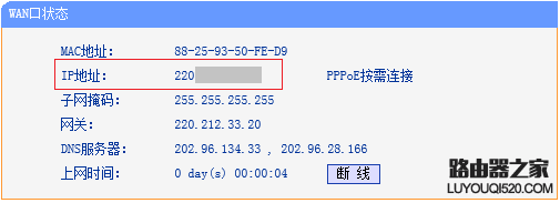 tp-link怎么查看路由器WAN口获取到的IP地址？