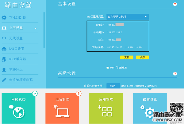 tp-link怎么查看路由器WAN口获取到的IP地址？