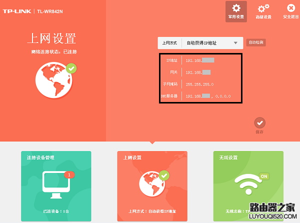 tp-link怎么查看路由器WAN口获取到的IP地址？