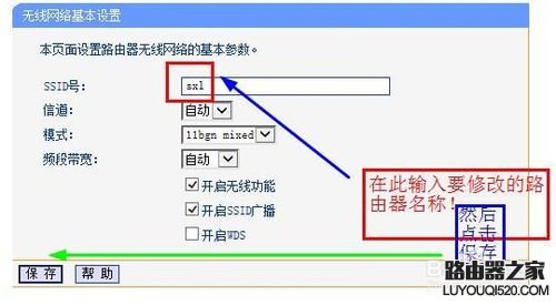 如何修改自己喜欢的无线路由器名称？