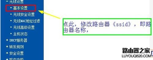 如何修改自己喜欢的无线路由器名称？