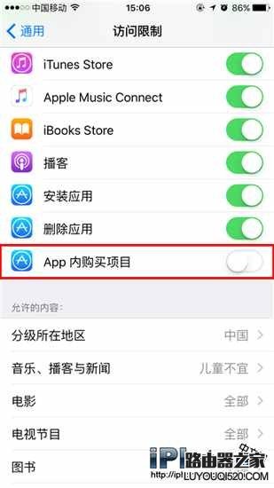 iPhone关闭APP内购买项目方法