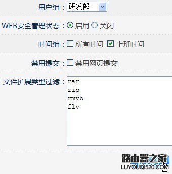 配置WEB安全管理