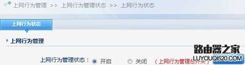 上网行为管理