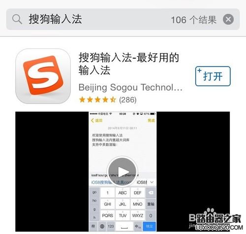 苹果iPhone6怎么安装搜狗输入法