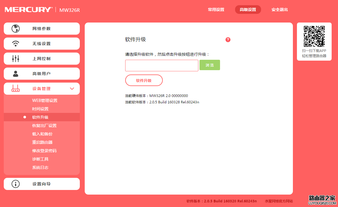 mercury水星路由器如何升级软件（固件）
