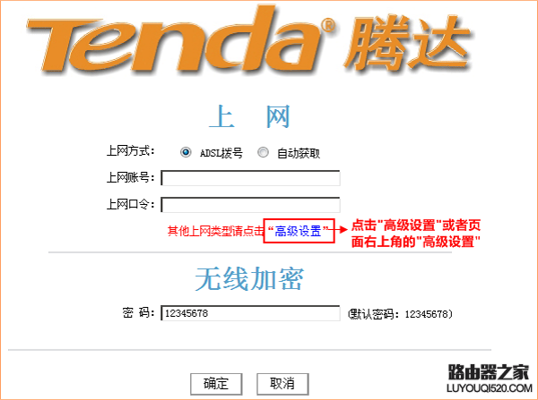 进入腾达路由器的高级设置界面