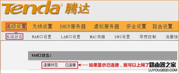 腾达路由器恢复出厂设置后，重新设置上网成功
