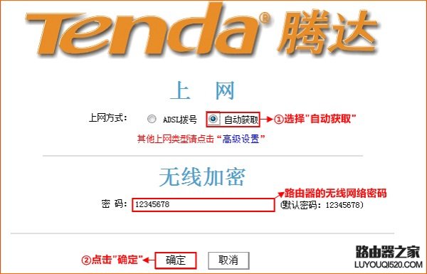 腾达路由器设置自动获取上网