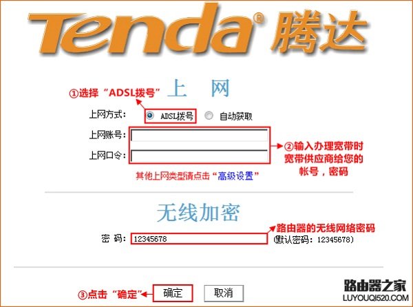 腾达路由器设置ADSL拨号上网
