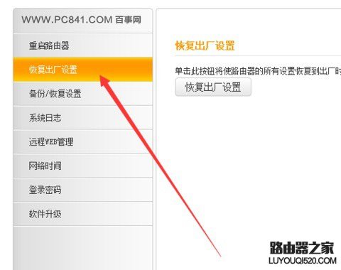 腾达路由器怎么恢复出厂设置
