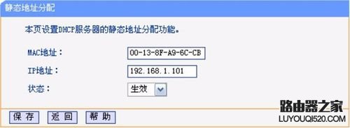 TP-Link路由器IP与MAC地址绑定设置