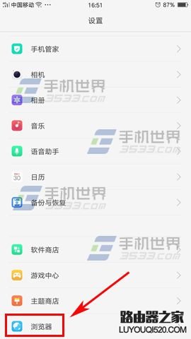 OPPO R9Plus浏览器广告怎么屏蔽