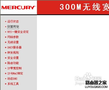 水星无线路由器怎么设置