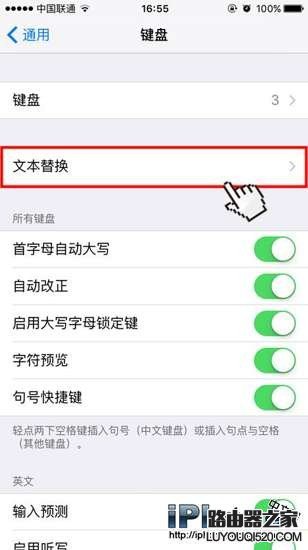 iPhone6s设置聊天常用短语的方法