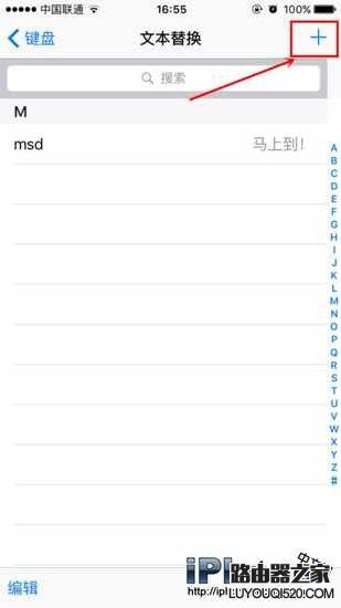 iPhone6s设置聊天常用短语的方法