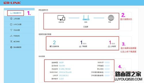 B-LINK 阿里智能无线路由器设置教程